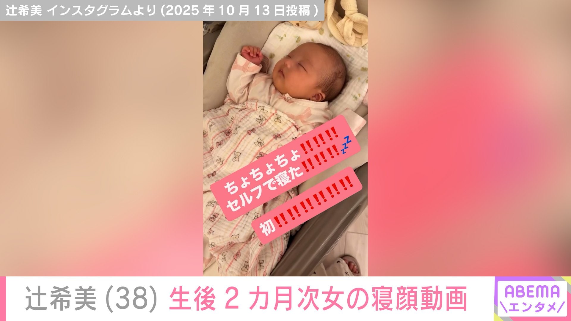 【写真・画像】“無防備な授乳ショットが話題”辻希美(38)、生後2カ月の次女・夢空ちゃんの寝顔動画を公開 2枚目