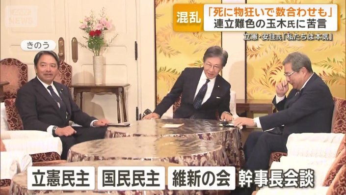 3党幹事長会談