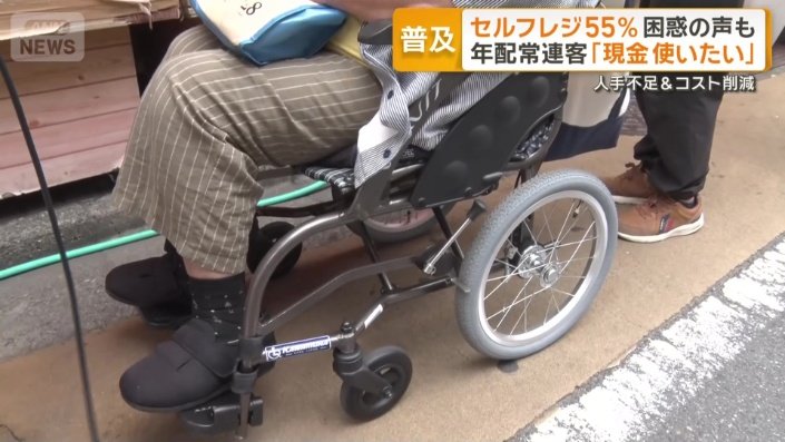 セルフレジに困惑