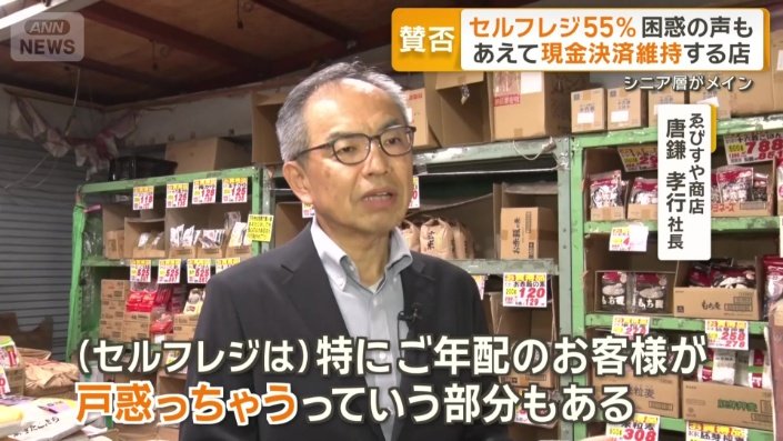 ゑびすや商店　唐鎌孝行社長