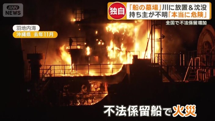 沖縄では火災が起きたことも