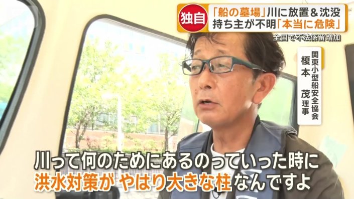 関東小型船安全協会　榎本茂理事