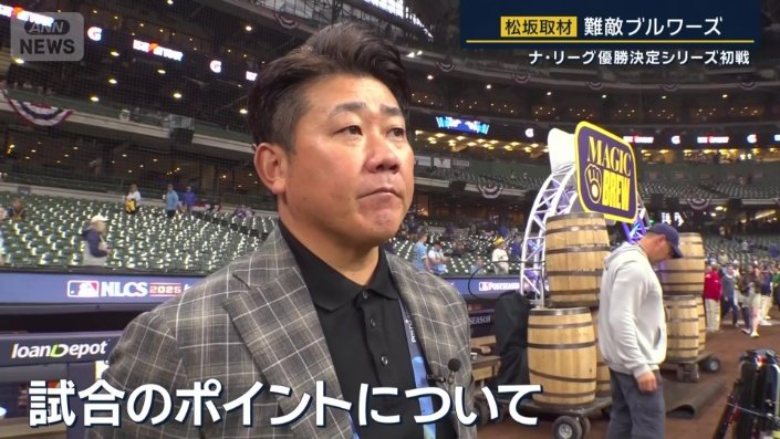試合のポイントについて語る松坂大輔