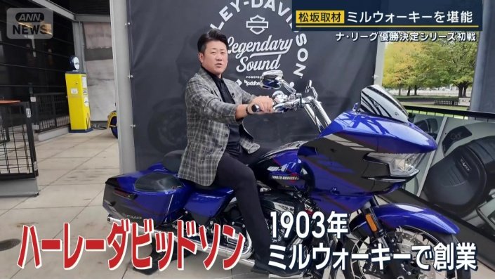 1903年にミルウォーキーで設立されたハーレーダビッドソン