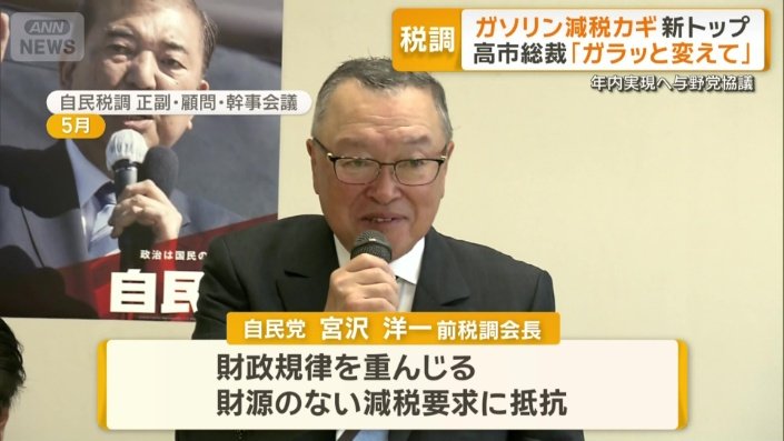 自民党　宮沢洋一前税調会長