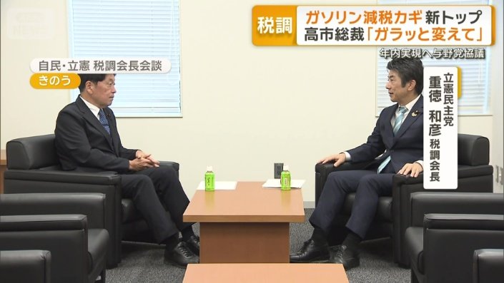 立憲民主党の重徳和彦税調会長と会談
