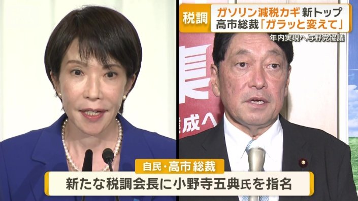 高市総裁が新たな税調会長に指名した小野寺五典氏