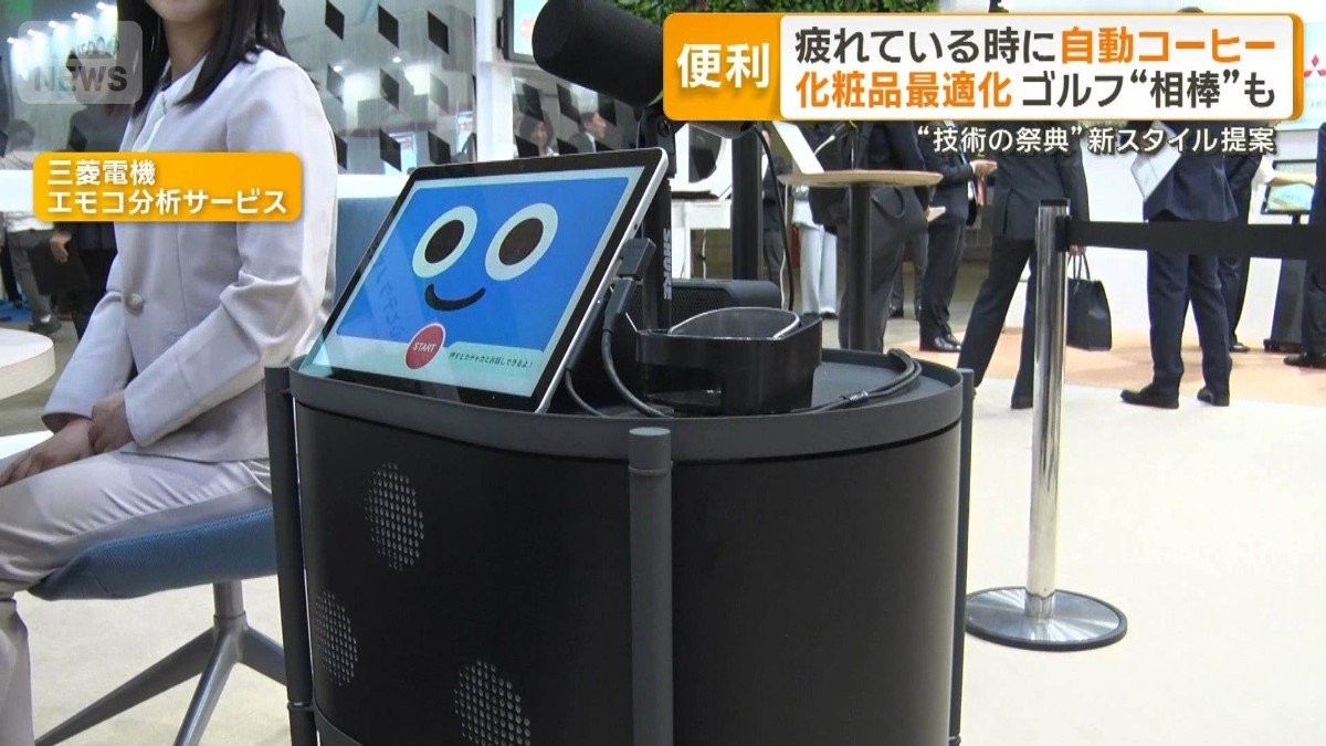 技術の祭典「CEATEC」AI席巻 疲れている時に自動でコーヒー ゴルフのフォーム助言も