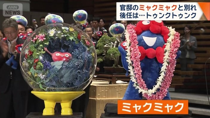 横浜で開催「2027年国際園芸博覧会」公式マスコットキャラクター