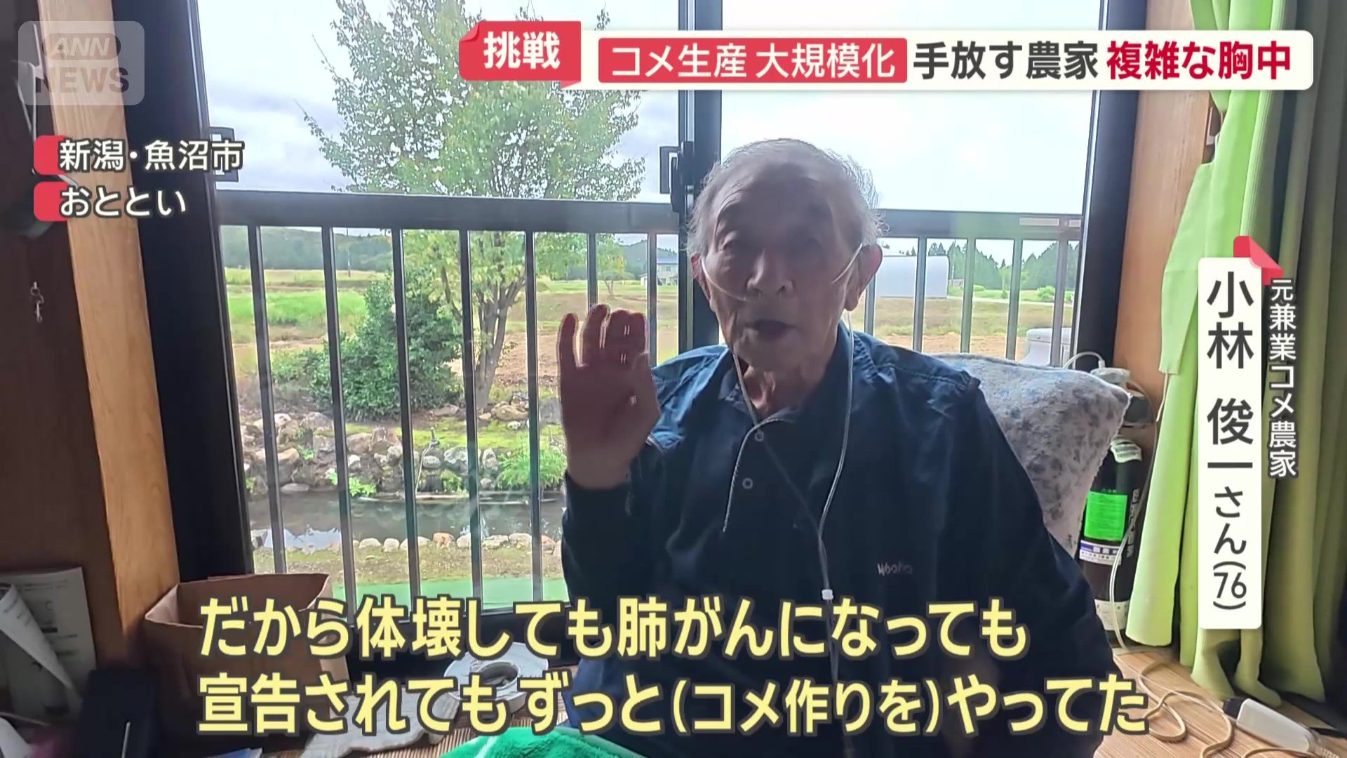 関さんに田んぼをお願いしたが、胸中は複雑