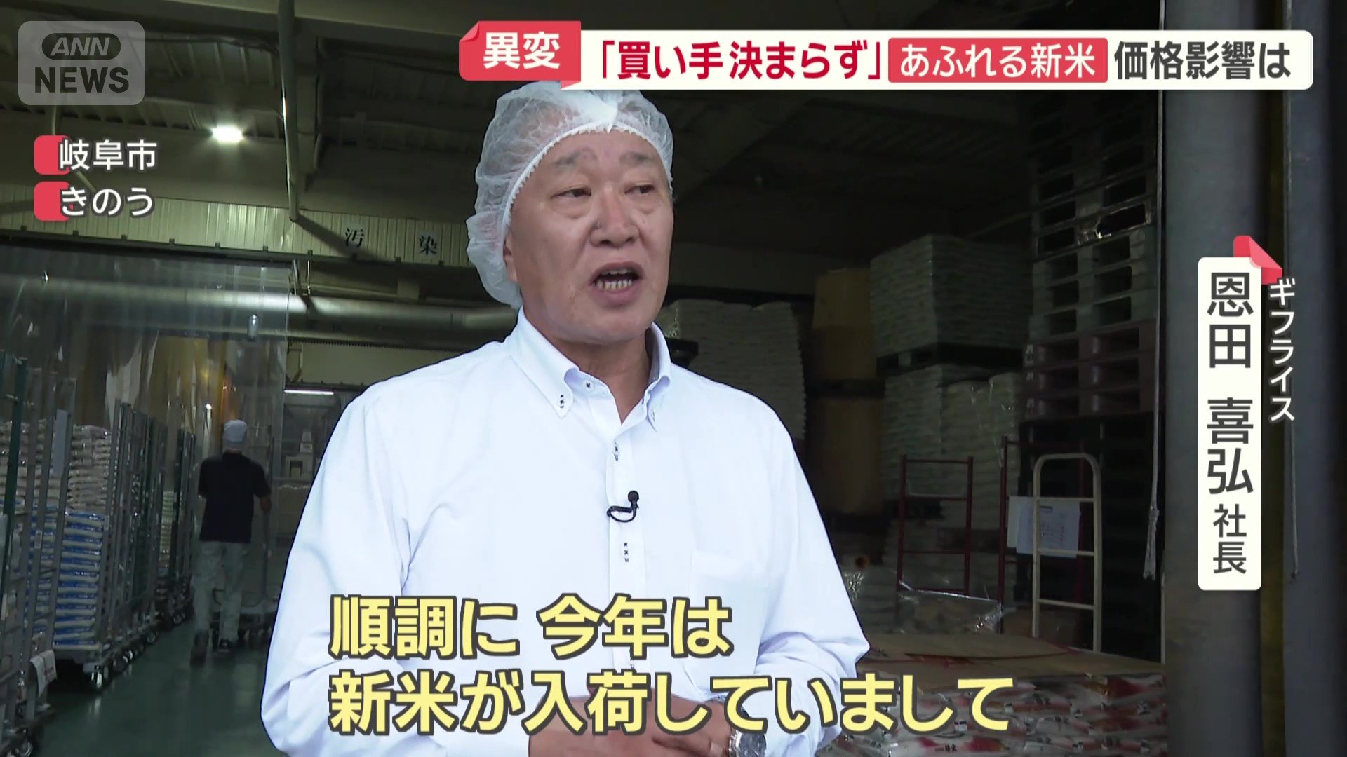 岐阜県にあるコメの卸会社