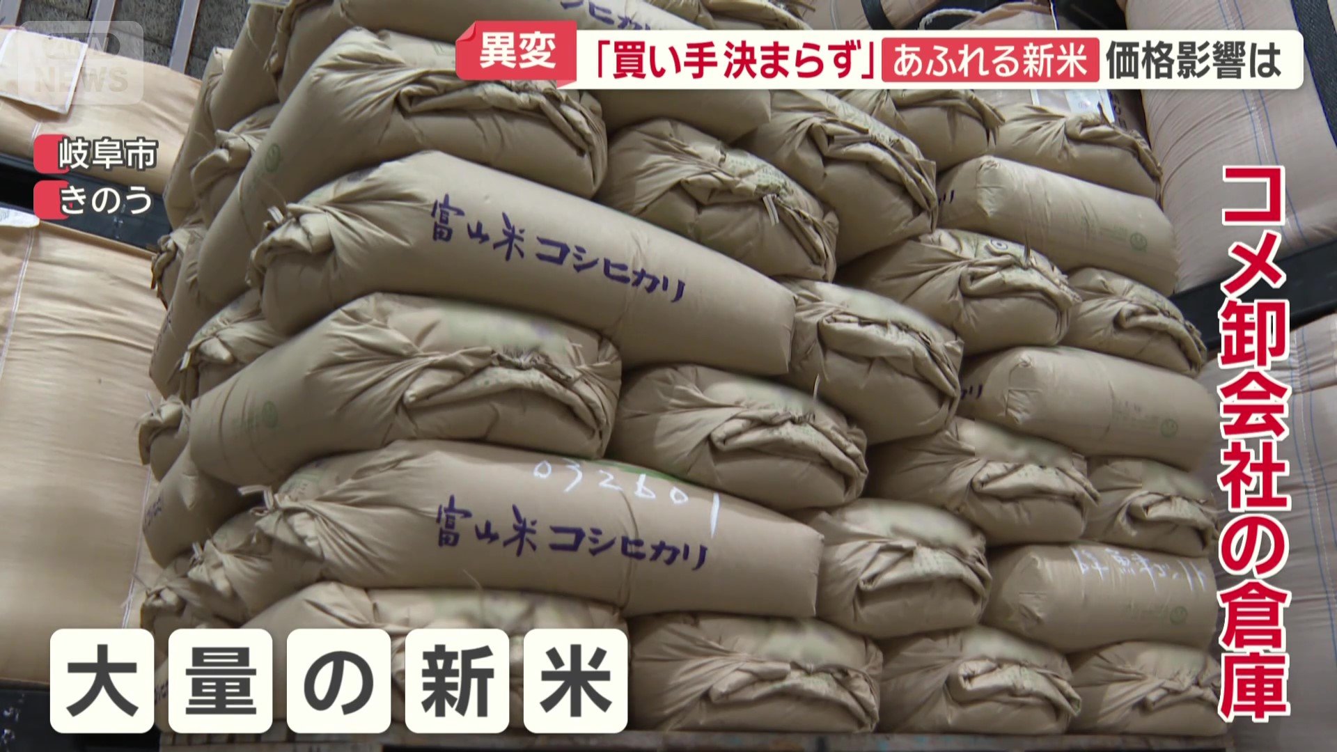 入荷したばかりの大量の新米