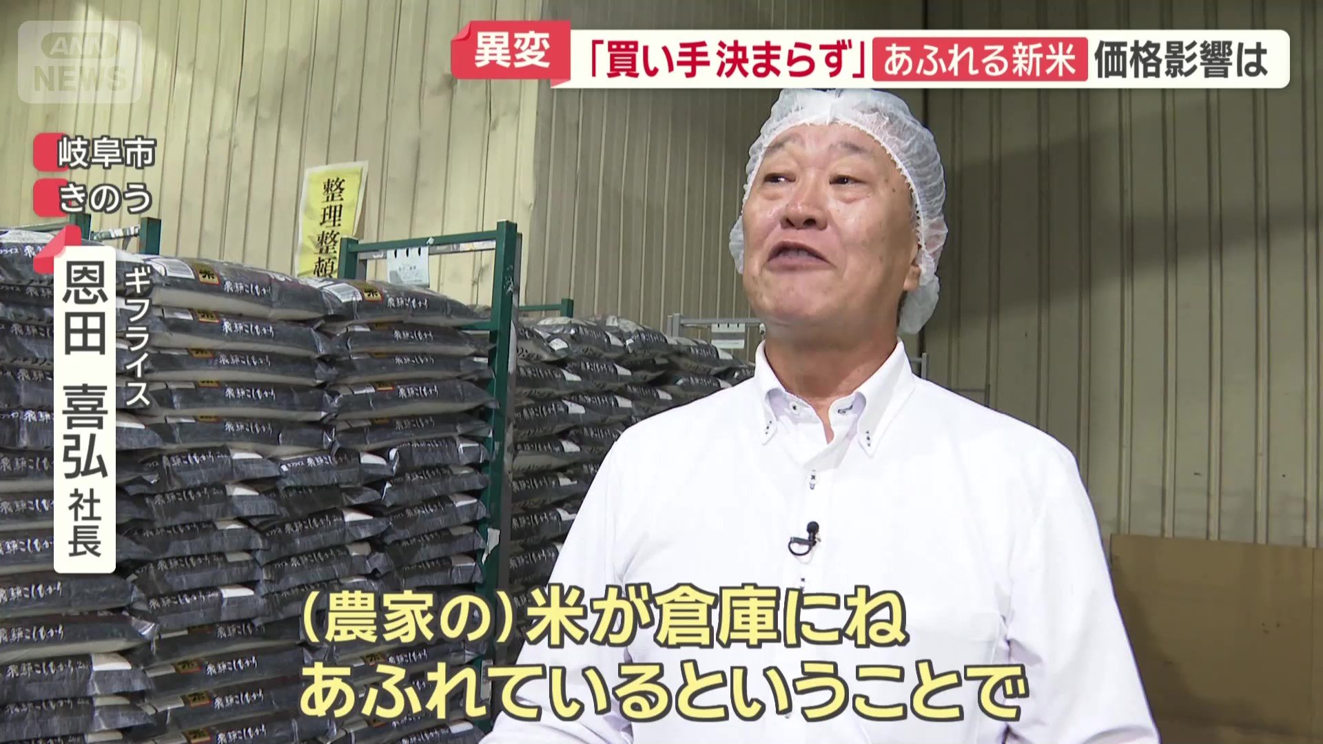 コメが倉庫からあふれ、価格を下げてでも売ろうとする農家もいるという
