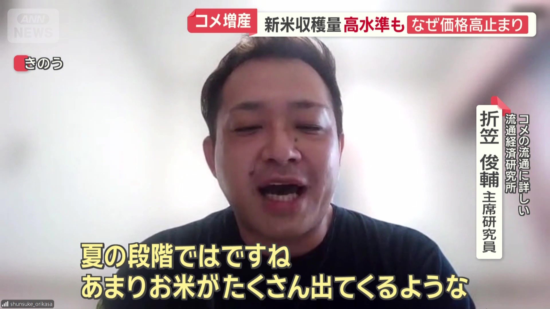 不作になるのではという不安感から争奪戦が起き、新米の価格が上昇した