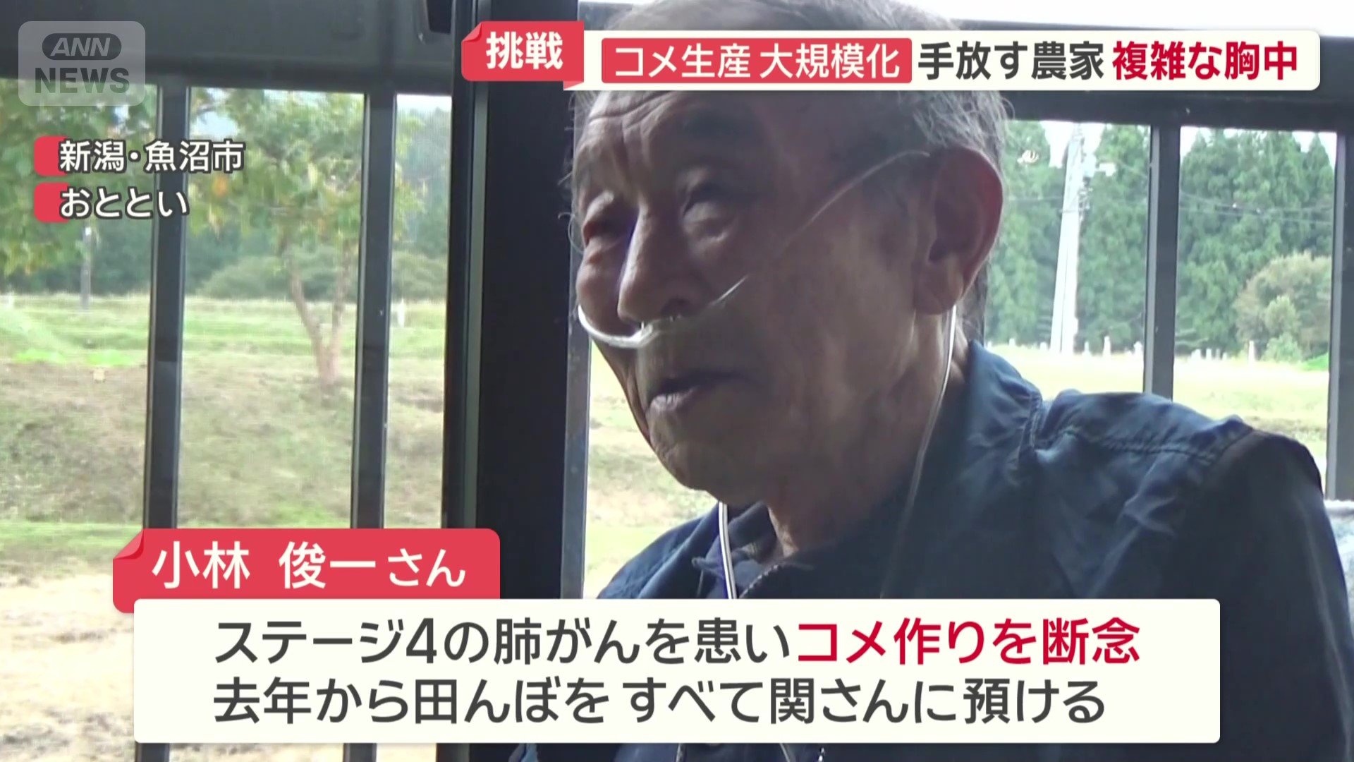 コメ作りをやめざるを得ない事情を抱えた小林さん