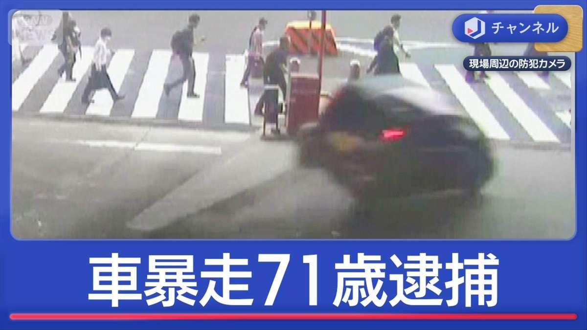 駅前の横断歩道に車が…歩行者はねられ死亡　71歳運転手を逮捕