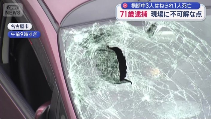 フロントガラスは激しく割れ、波紋のようにひびが広がっている