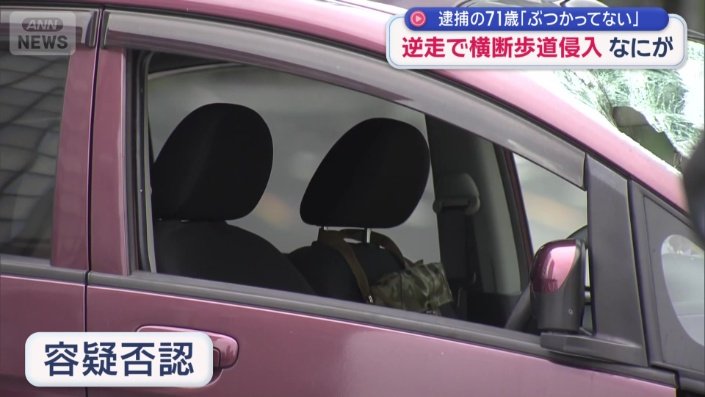 容疑を否認
