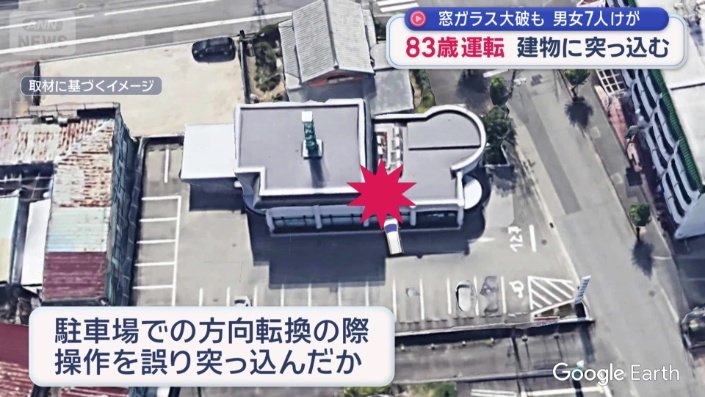 方向転換する際に運転操作を誤って店舗に突っ込んだとみられる