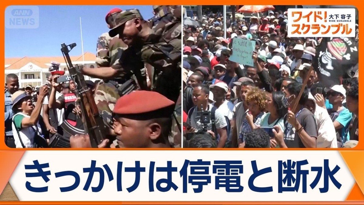 マダガスカルでクーデター　軍が権力掌握を宣言　大統領は国外逃亡の報道