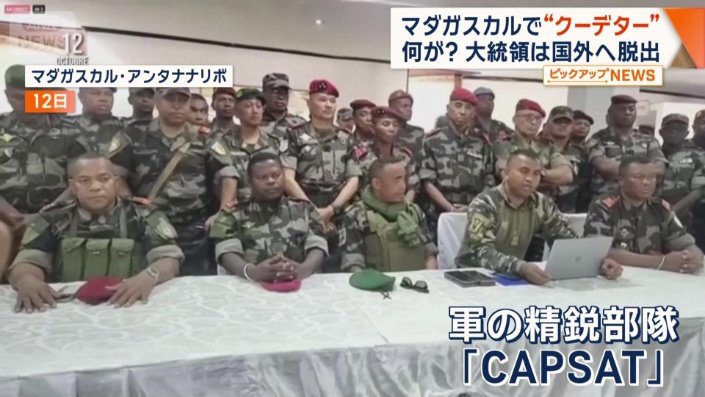CAPSATがデモ隊に協力