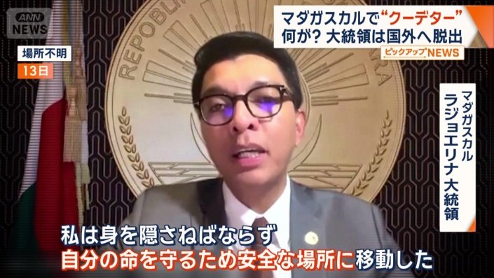 ラジョエリナ大統領