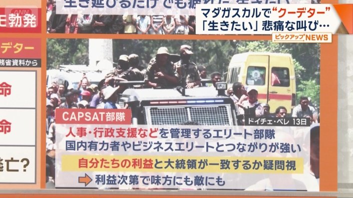 デモ隊の味方についた軍の組織CAPSAT部隊