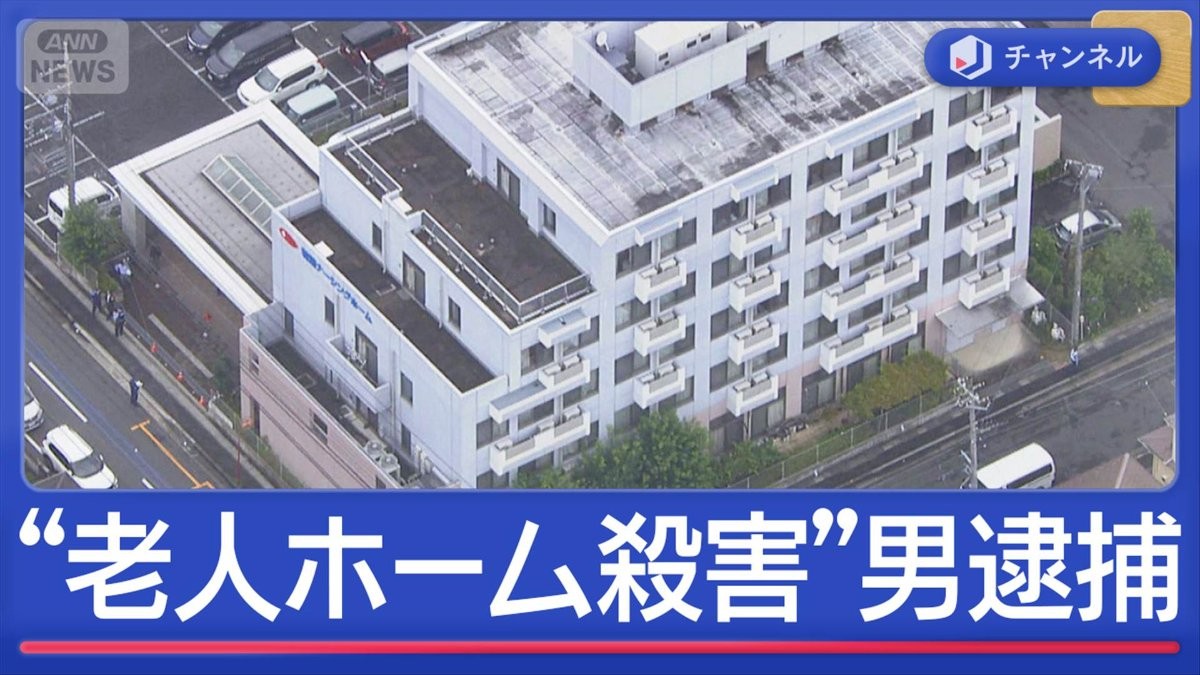 急転“老人ホームで高齢女性2人殺害か”元職員の22歳男を逮捕