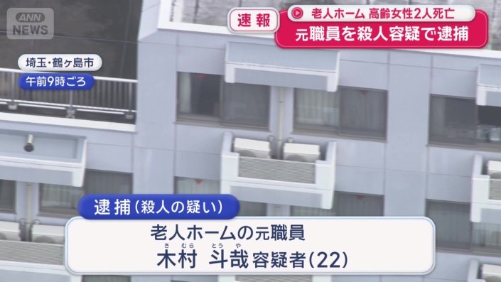元職員を逮捕
