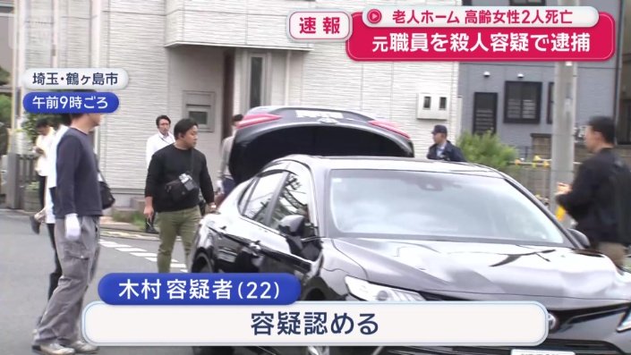 容疑を認めている