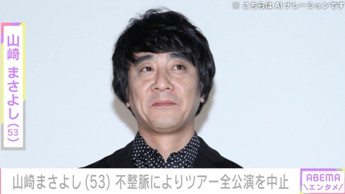 山崎まさよし（53）不整脈によりデビュー30周年ツアー全公演を中止
