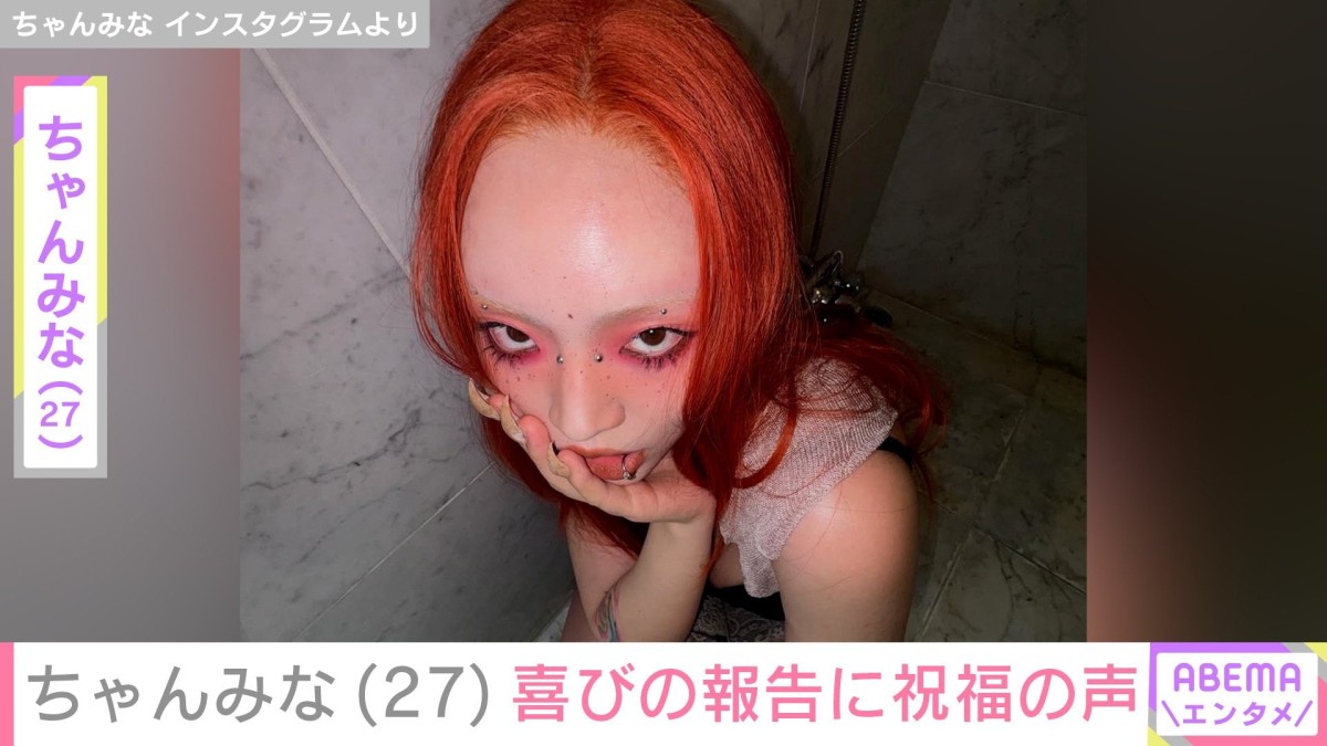 ちゃんみな「大変だったけど乗り越えたことも多い！」27歳の誕生日を祝う胴上げ 2024年に韓国アーティストとの結婚＆第1子出産を公表