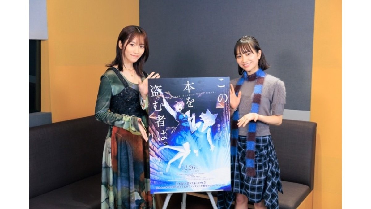 片岡凜＆田牧そら、声優初挑戦　劇場アニメ『この本を盗む者は』12月公開　「普段よりも大きくリアクションをすることが新鮮で楽しかったです」