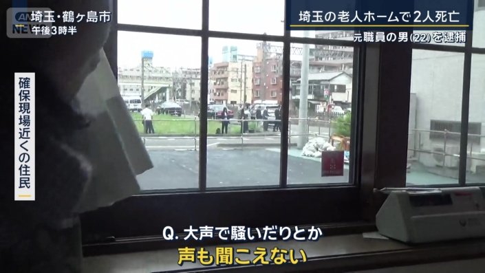 確保現場近くの住民