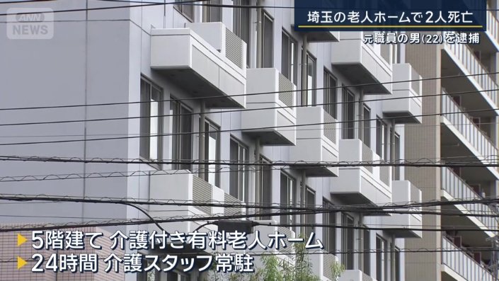 5階建ての介護付き有料老人ホーム