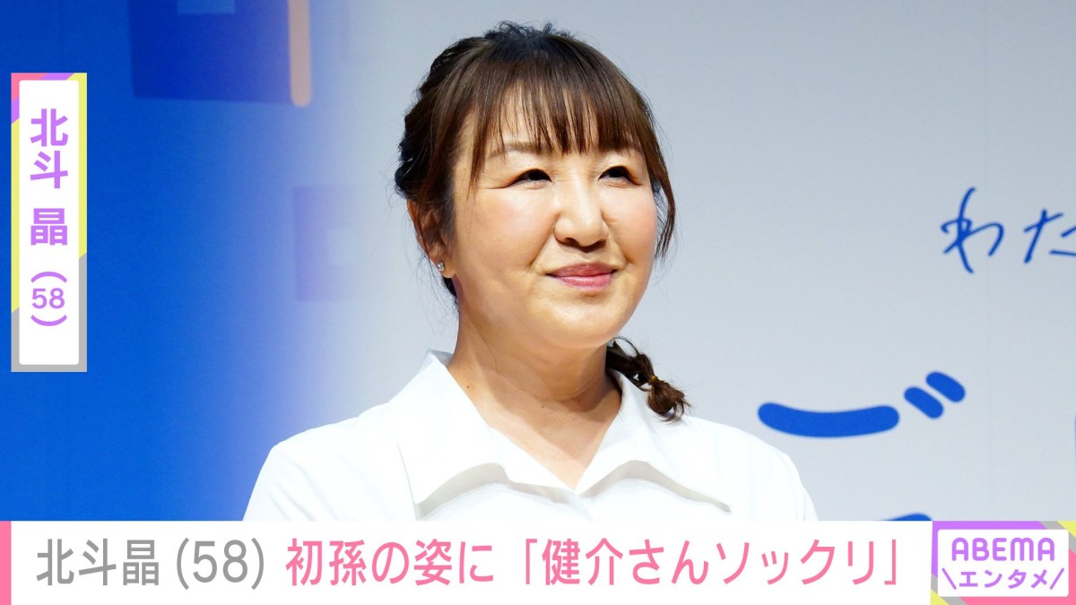 北斗晶（58）、2歳初孫の“顔出しショット”に反響「健介さんソックリ」「めっちゃかわいい」
