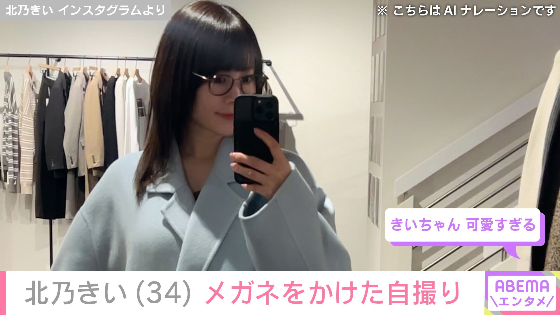 【写真・画像】水着姿や激変ショットが話題・北乃きい(34)、メガネをかけた自撮りにファン「可愛すぎる」 2枚目