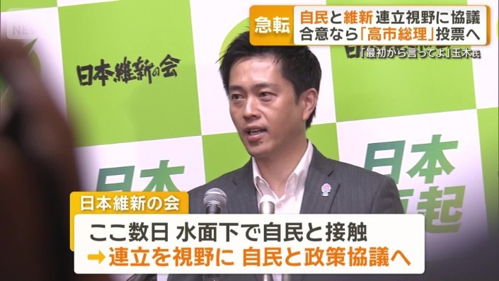 連立を視野に自民と政策協議へ
