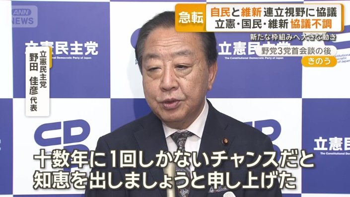 立憲民主党　野田佳彦代表