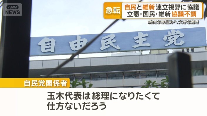 「自民党は財務大臣ポストを用意している」が…