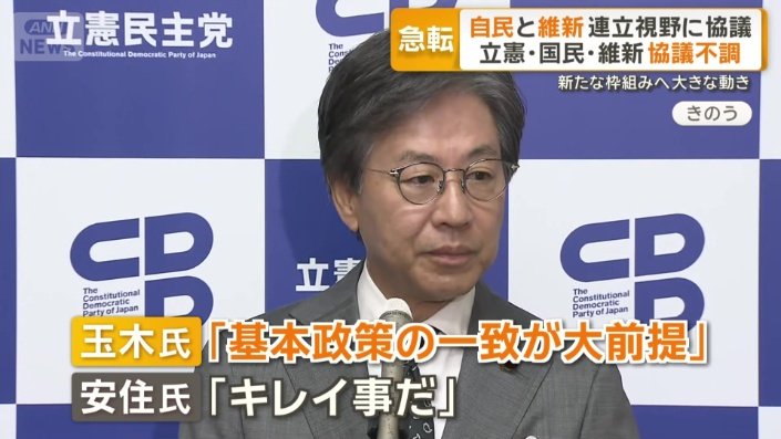 立憲民主党　安住淳幹事長