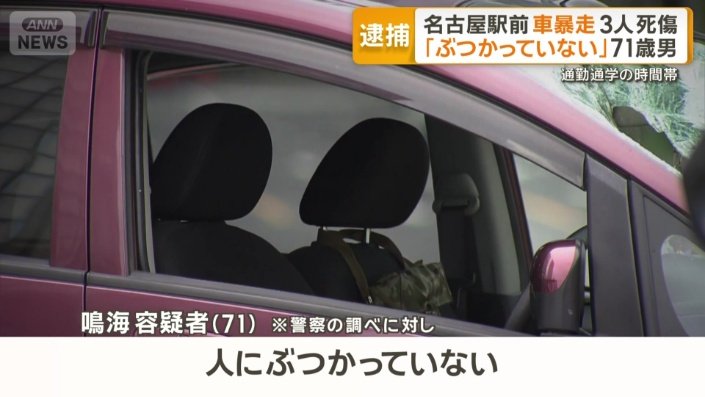 容疑を否認