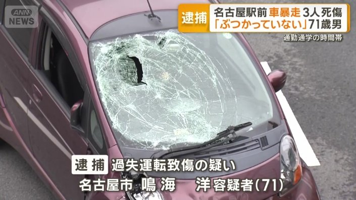 過失運転致傷の疑いで現行犯逮捕
