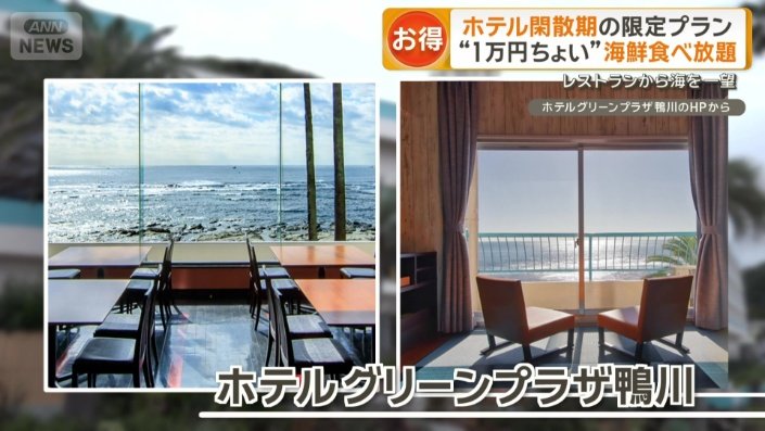 千葉県にあるホテル「ホテルグリーンプラザ鴨川」