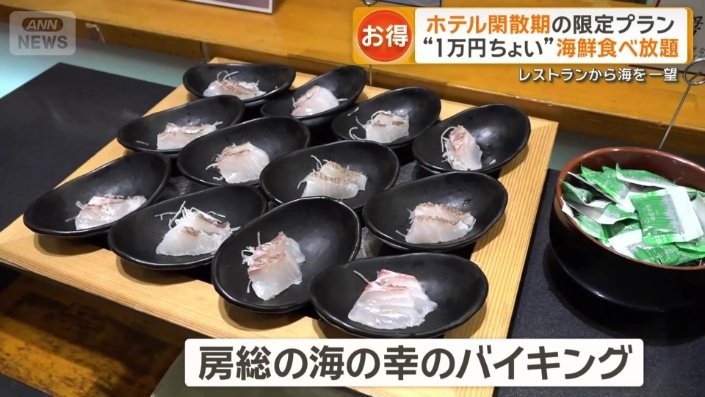 房総の海の幸を使った海鮮バイキング