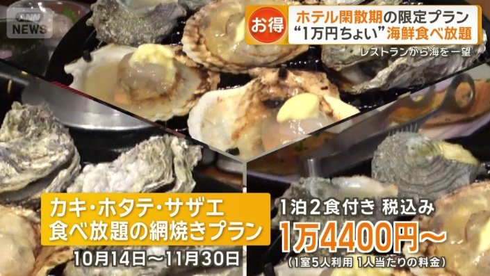 カキ、ホタテ、サザエが食べ放題の期間限定・網焼きプラン