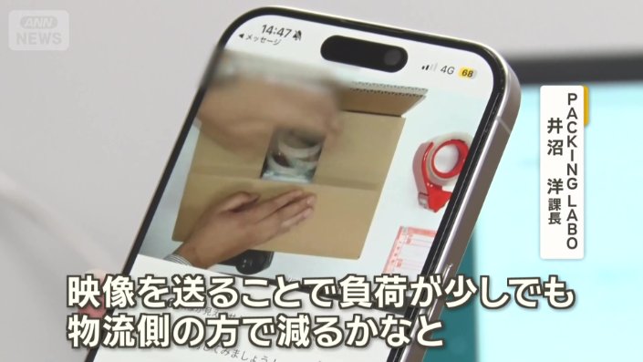梱包作業を映像で記録するシステム