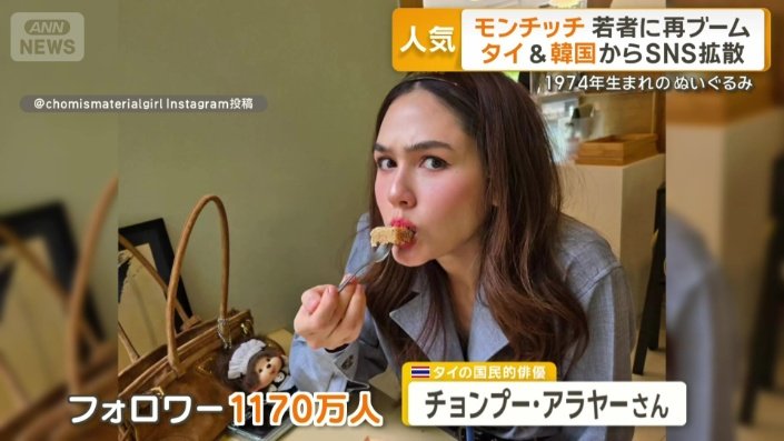 タイの国民的俳優チョンプー・アラヤーさん