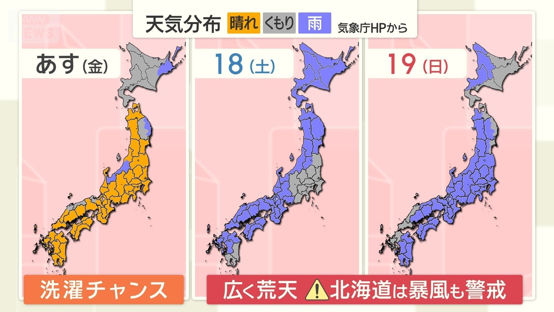 17日（金）は貴重な洗濯チャンス！週末は再び雨