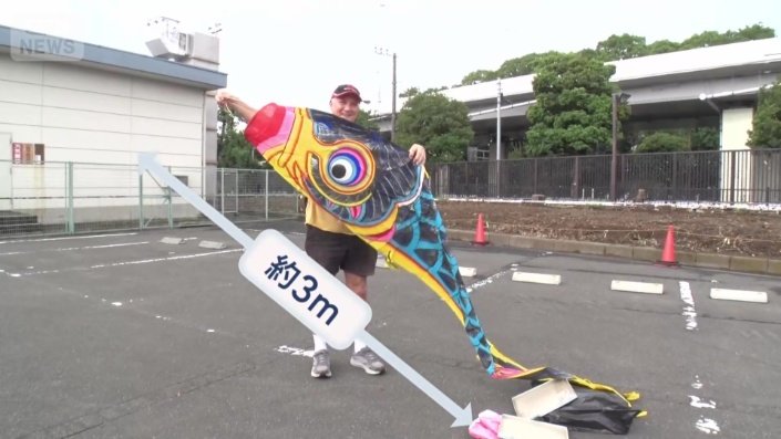 長さおよそ3メートルの大きなこいのぼり
